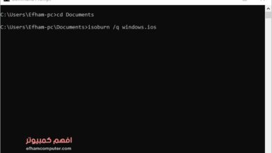 كيفية حرق ملفات ISO باستخدام سطر الأوامر (CMD) burn iso files to disc