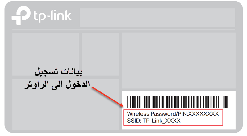 تسجيل الدخول الى الراوتر