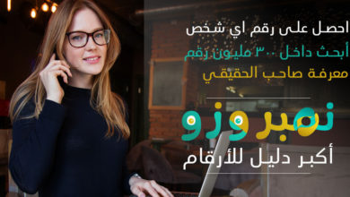 numberozo - نمبروزو دليل الارقام والعناوين