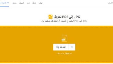smallpdf تحويل PDF إلى صور عبر الانترنت مجاناً