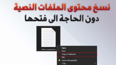 كيفية نسخ محتوى الملفات النصية الى الحافظة دون الحاجة الى فتح أي ملف نصي داخل windows