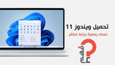 تحميل ويندوز 11 ISO