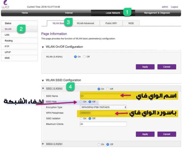 تغير كلمة مرور الشبكة الاسلكية في راوتر We
