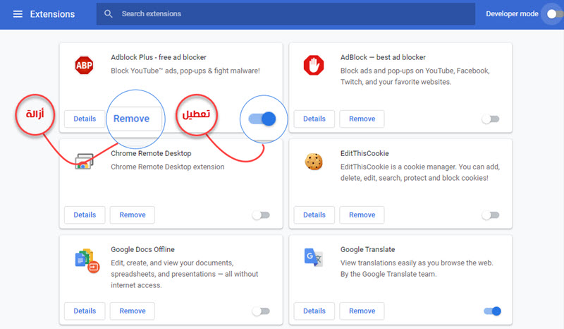 إزالة Extensions تساعد في تحسين سرعة جوجل كروم