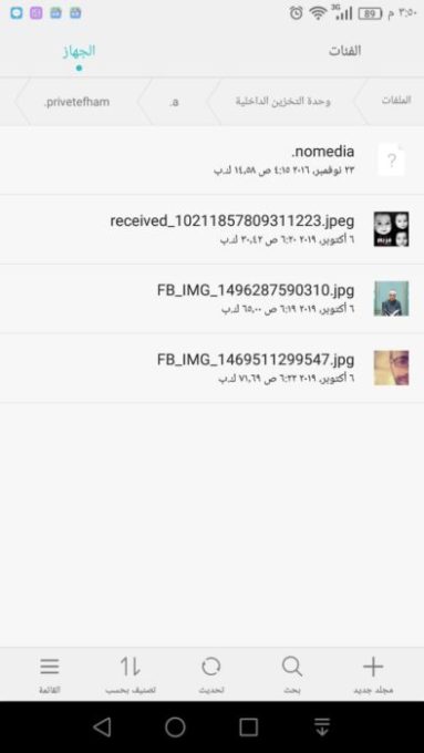 android no media file اخفاء الصور و الفيديوهات على الهاتف.
