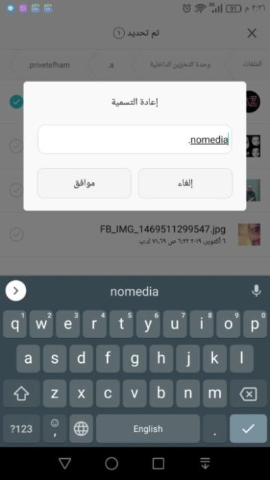 android no media file اخفاء الصور و الفيديوهات على الهاتف.