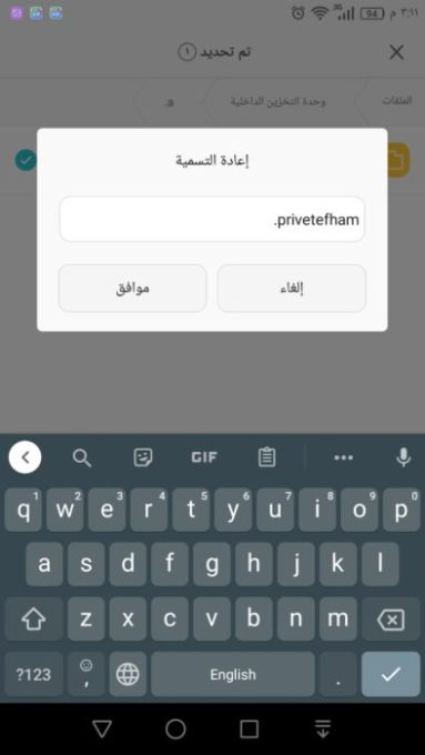 android privet folder اخفاء الصور و الفيديوهات على الهاتف.