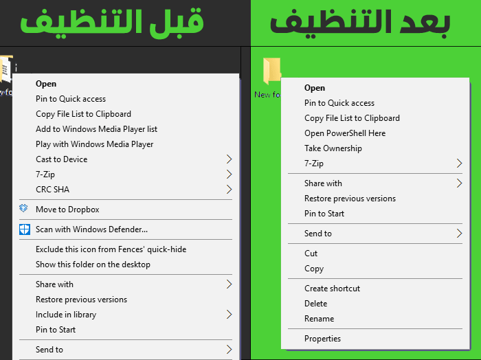 قبل و بعد تنظيف Context Menu عناصر قائمة السياق
