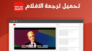 تحميل ترجمة الافلام