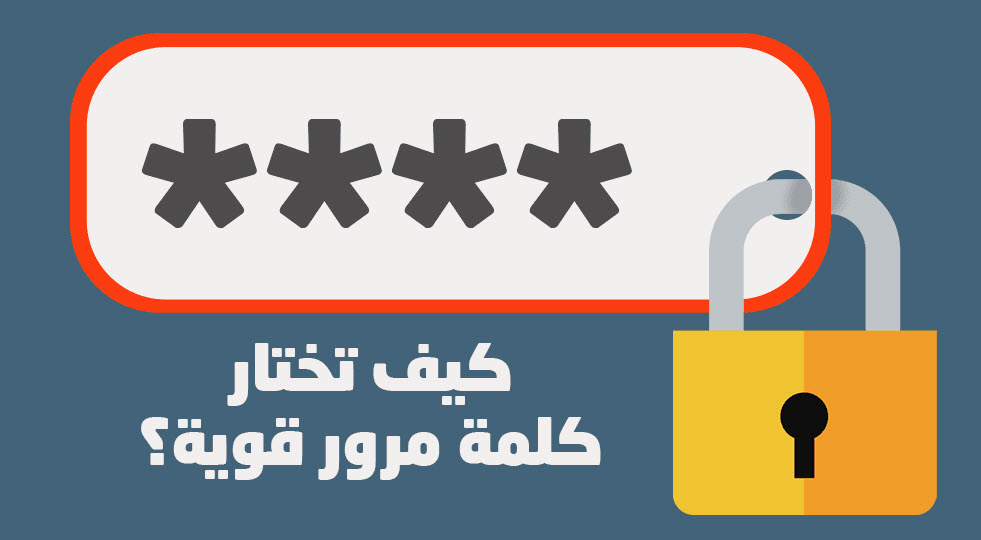 إنشاء كلمة سر قوية لشبكة واي فاي