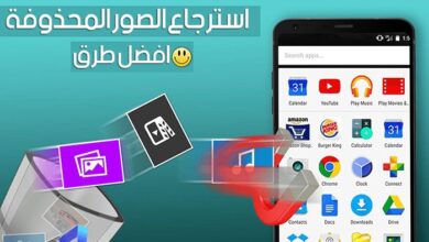 استرجاع الصور المحذوفة